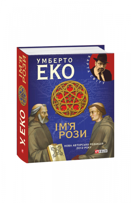 Ім'я рози