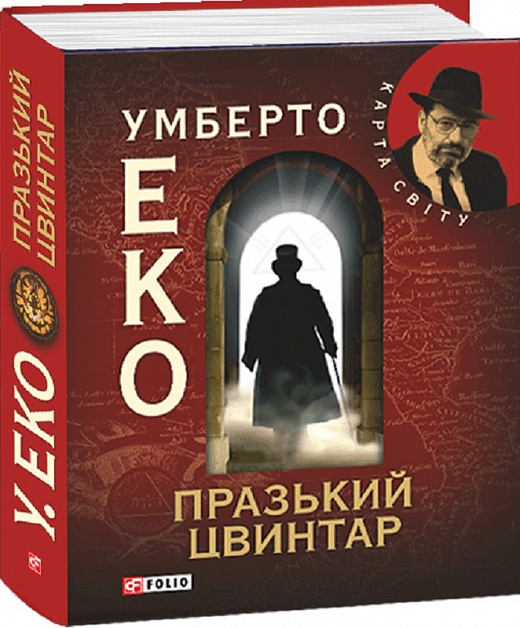 Празький цвинтар