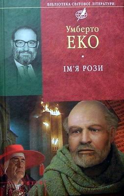 Ім’я рози