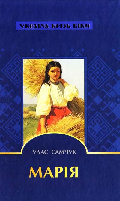 Марія