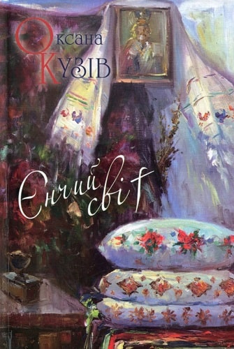 Єнчий світ