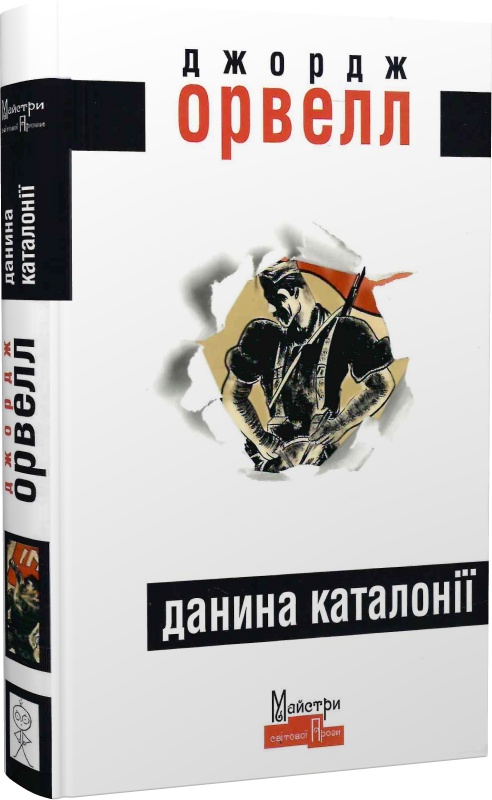 Данина Каталонії