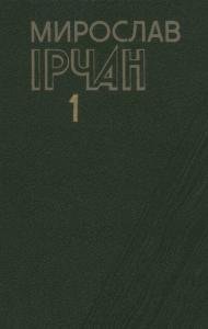 Твори в двох томах.Том1