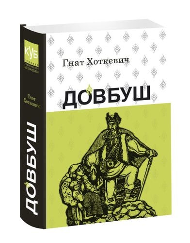 Довбуш