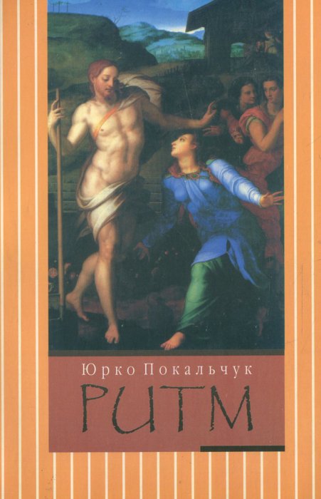 РИТМ