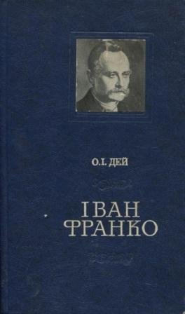 Іван Франко
