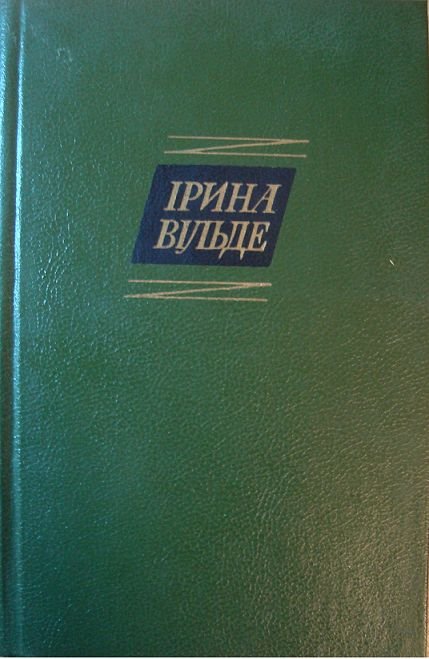 Твори: В 5-ти томах. Т. 5