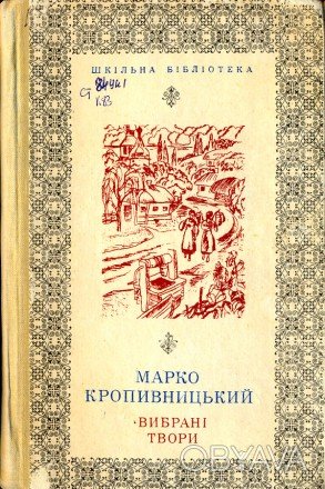 Вибрані твори