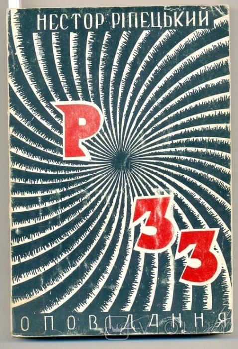 Р 33