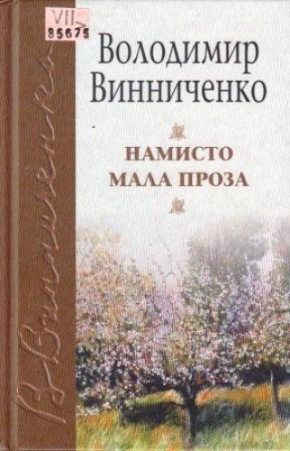 Намисто