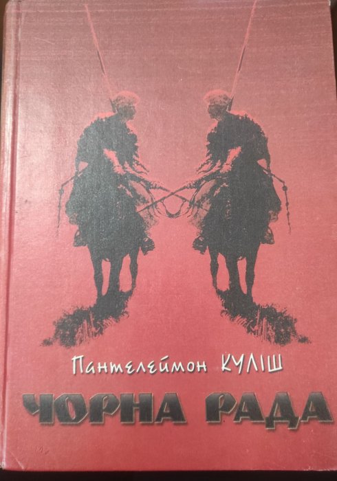 Чорна рада