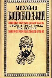 Твори в трьох томах. Т.І