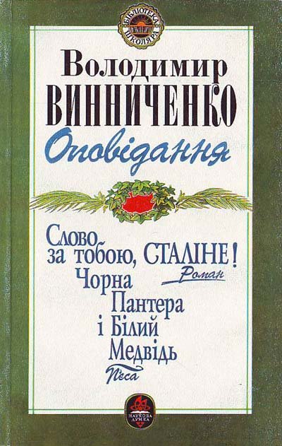 Оповідання