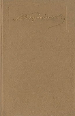 Твори в семи томах. Т. 4