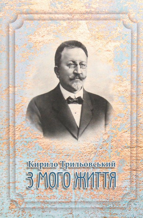 З мого життя