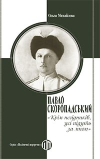 Павло Скоропадський