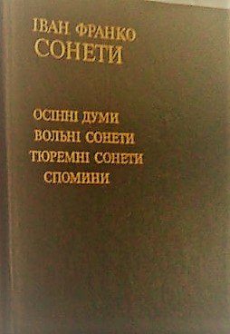 Сонети