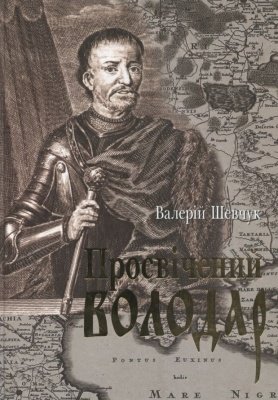 Просвічений володар