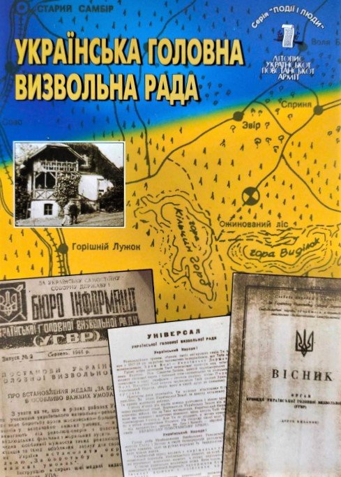 Українська Головна Визвольна Рада