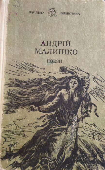 Поезії.