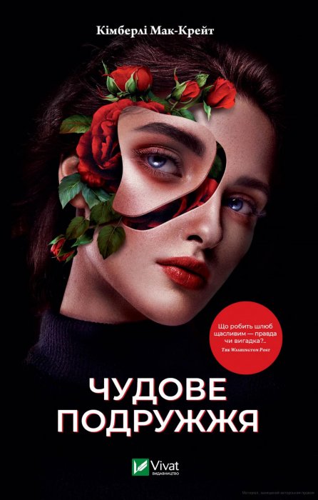 Чудове подружжя