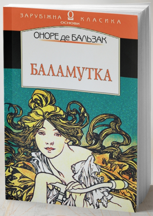 Баламутка