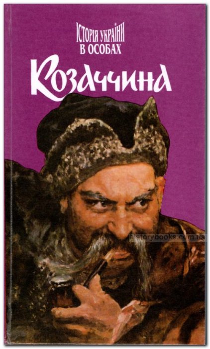 Козаччина