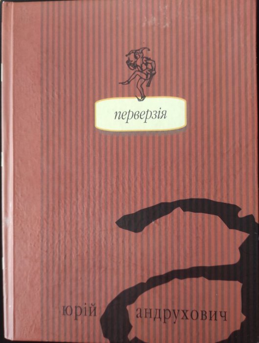 Перверзія