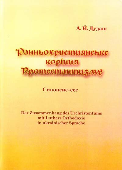 Ранньохристиянське коріння Протестантизму