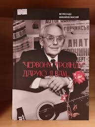 'Червону троянду' дарую я вам...