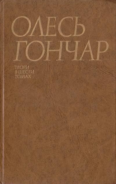 Твори в шести томах Том 5