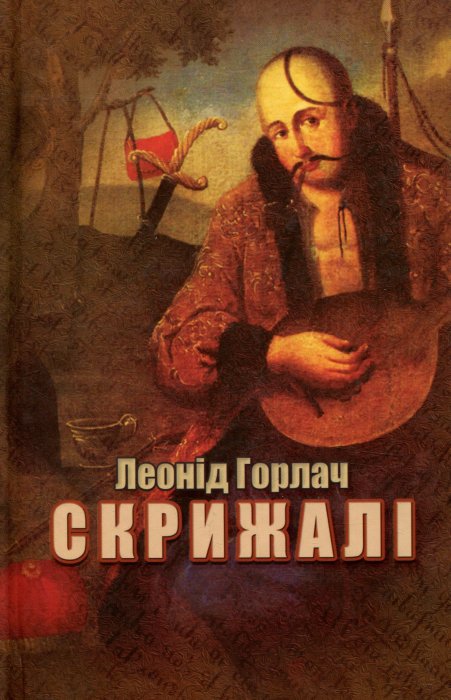 Скрижалі
