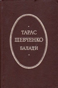 Балади