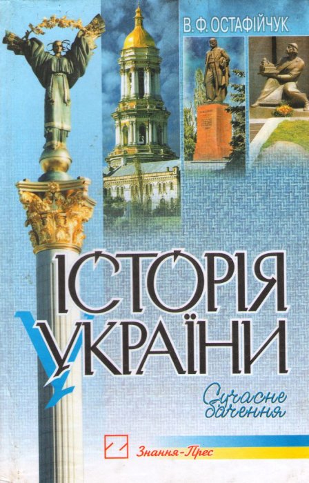 Історія України