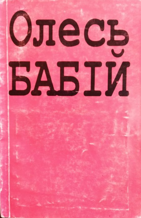 Зродились ми великої години