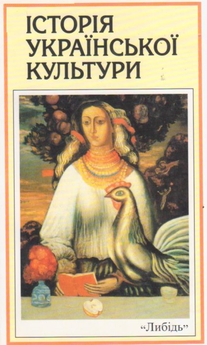 Історія української культури