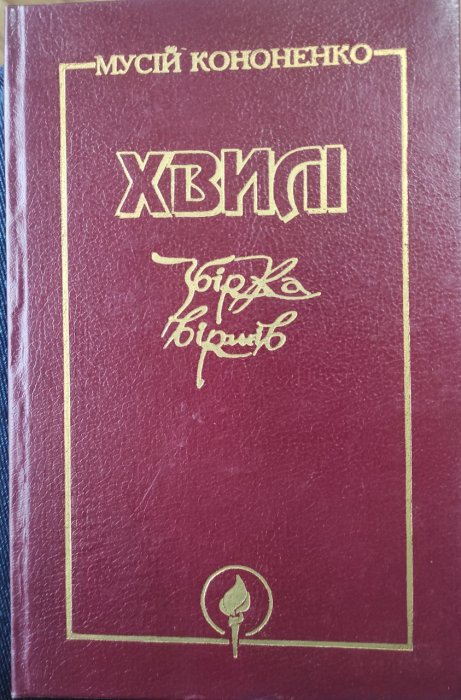 Хвилі