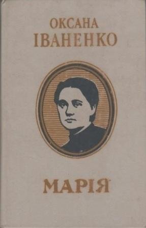 Марія