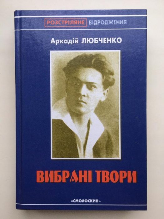Вибрані твори