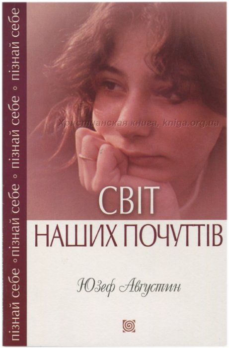 Світ наших почуттів