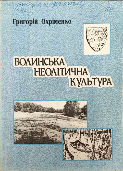 Волинська неолітична культура