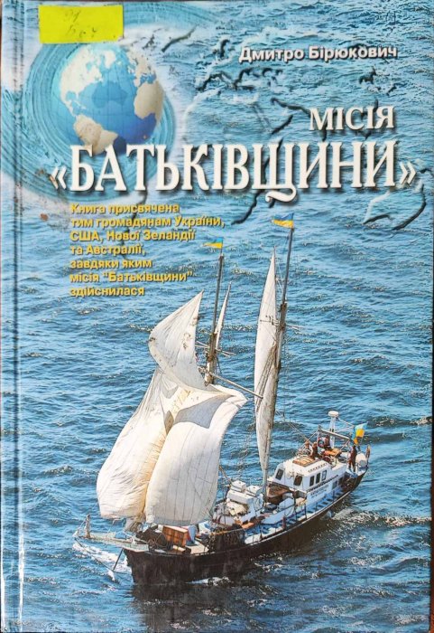 Місія 'Батьківщини'