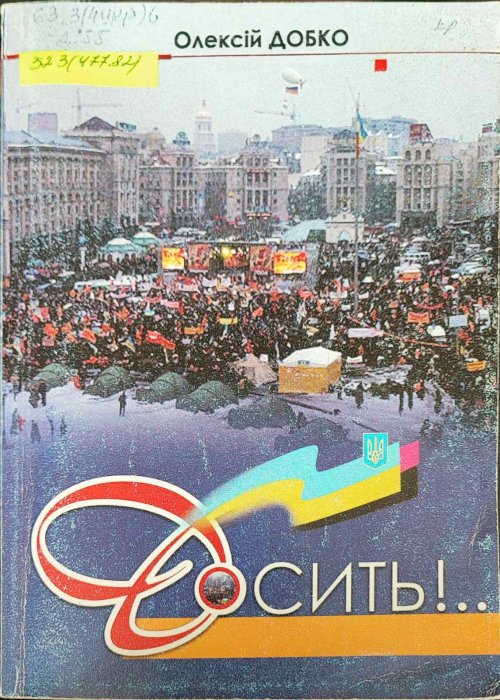 Досить
