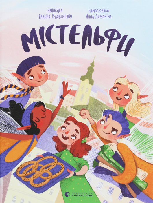 Містельфи