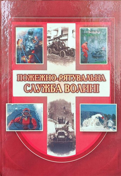 Пожежно-рятувальна служба Волині