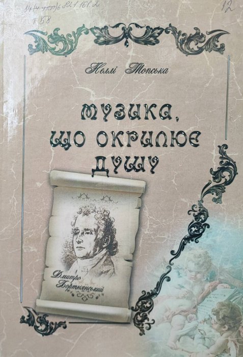 Музика, що окрилює душу