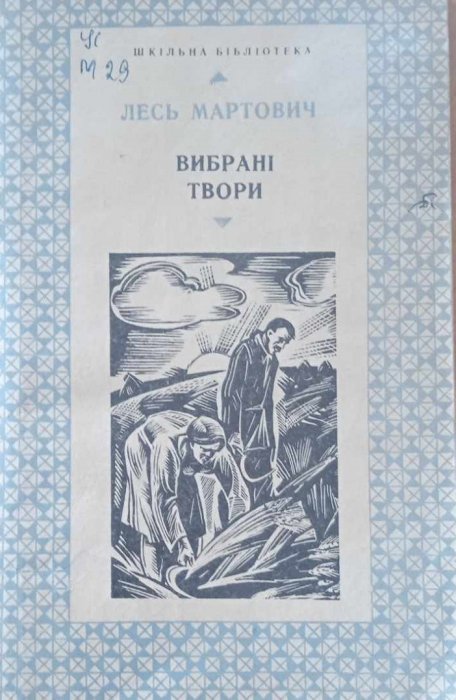 Вибрані твори