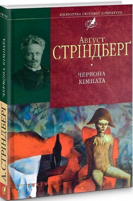 Червона кiмната