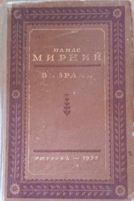 Вибране