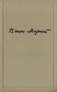 Зібрання творів у семи томах. Т. 1